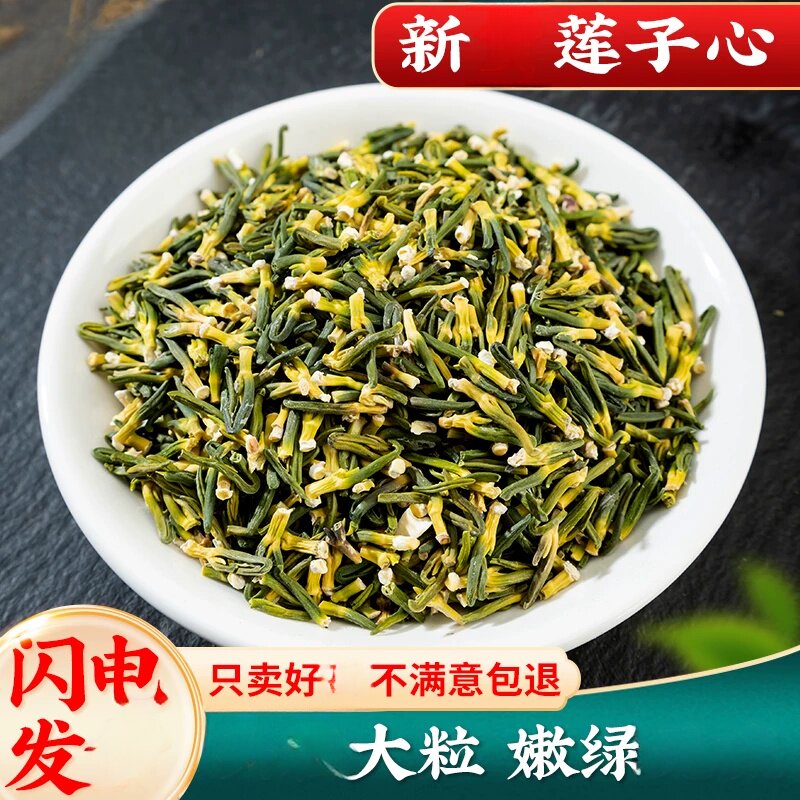 同款莲子芯500克筛选新莲子心莲芯当季组合装莲子心泡茶泡水