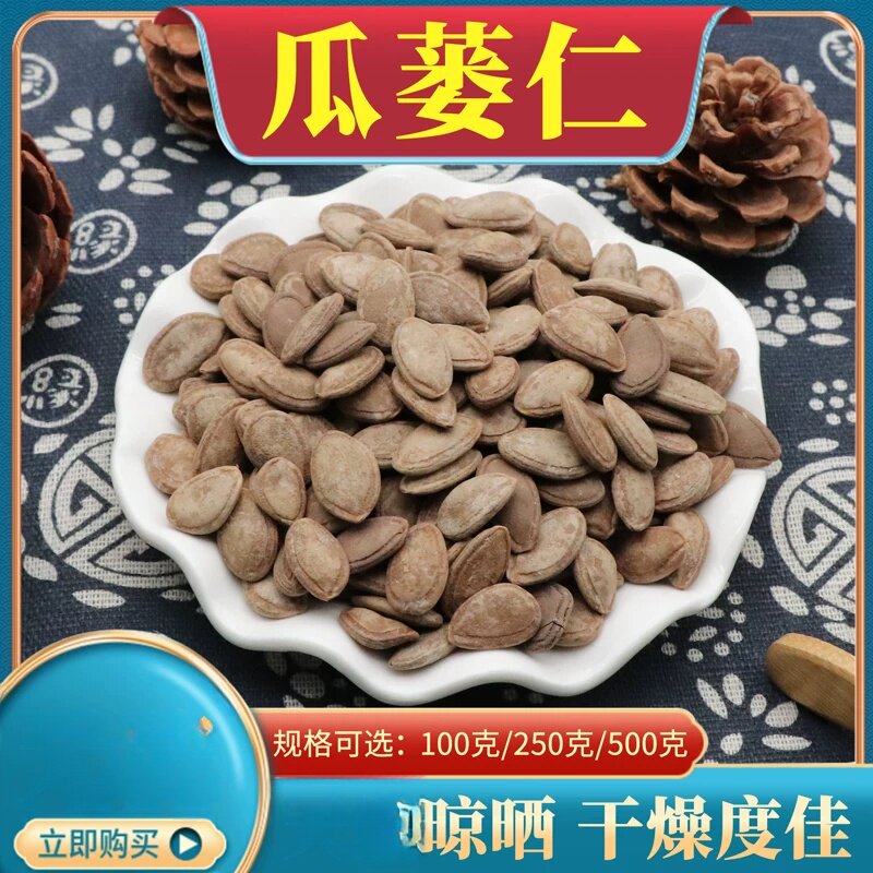 瓜蒌仁500克包邮 瓜蒌子 栝楼仁 瓜米 瓜蒌子内有瓜蒌丝