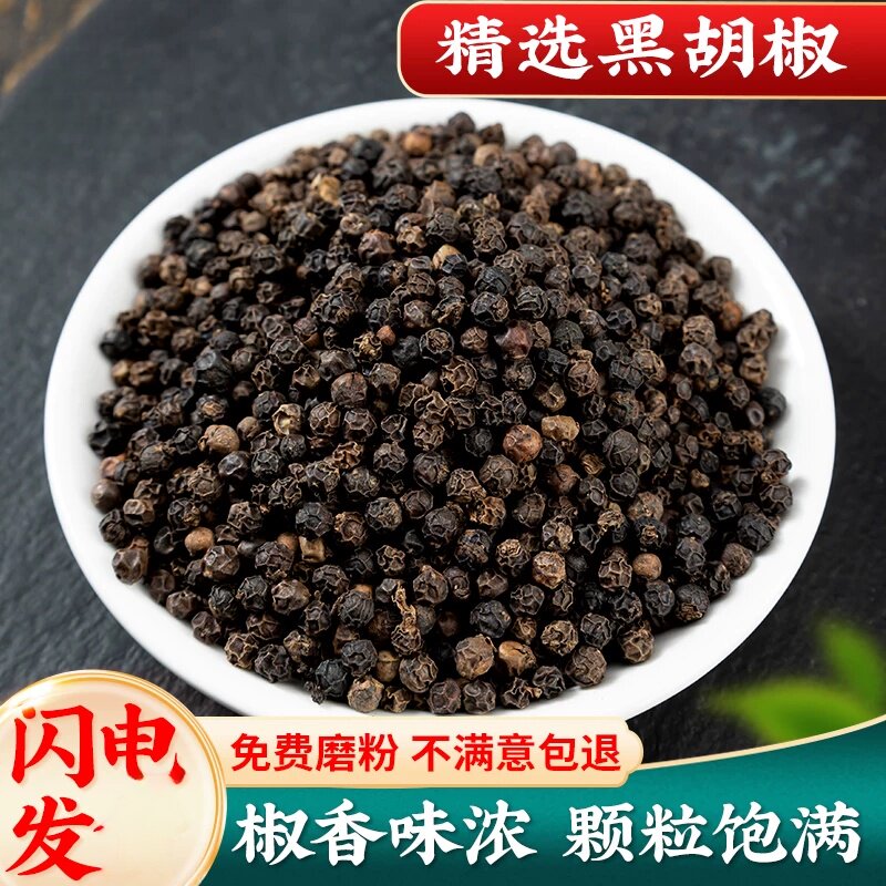 黑胡椒粒500克包邮黑糊椒原料黑椒胡椒子湖椒可打粉另售白胡椒