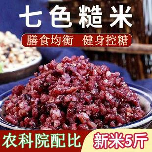 七色糙米糖尿病人五谷杂粮主食孕妇控无糖精尿人友专用食品旗舰店