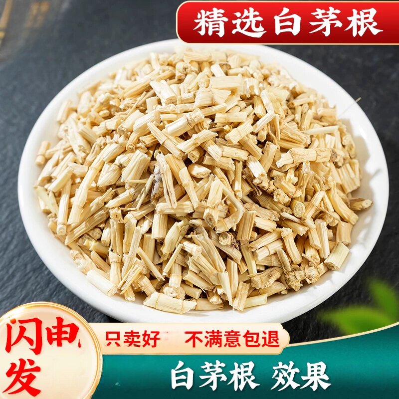 白茅根500g搭配新鲜白茅根干泡水茅草根组合装毛根甜草根芦根