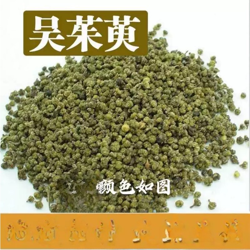 农产品 分装吴茱萸 搭配同款小花吴萸 吴茱芋粉 500克