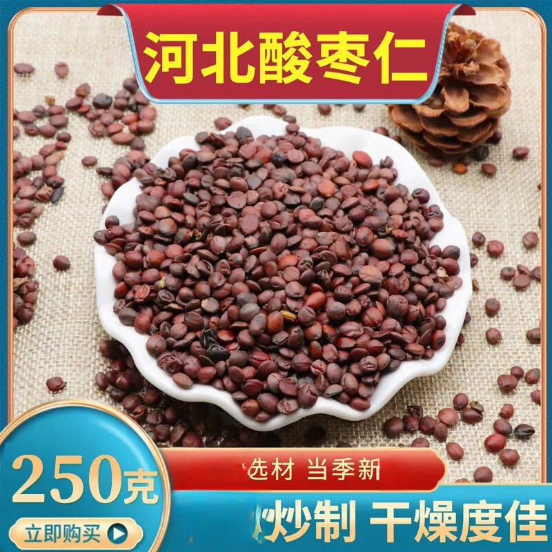 散装炒酸枣仁晾晒250克包邮大全新干酸枣仁酸枣仁粉生酸枣仁