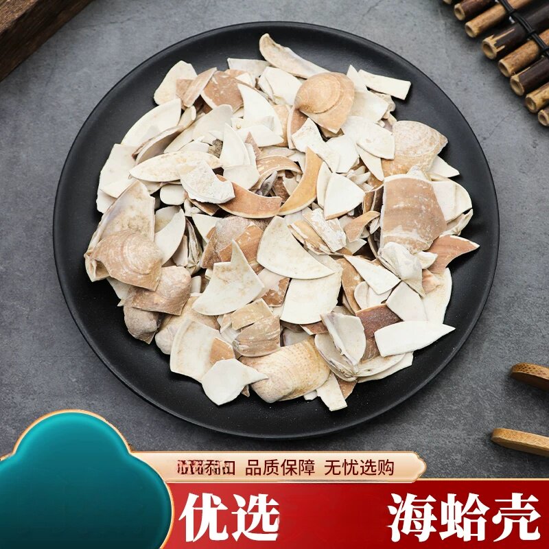 海蛤壳原料蛤壳500克文蛤海蛤壳另售海蛤粉煅蛤壳晾晒大全包邮