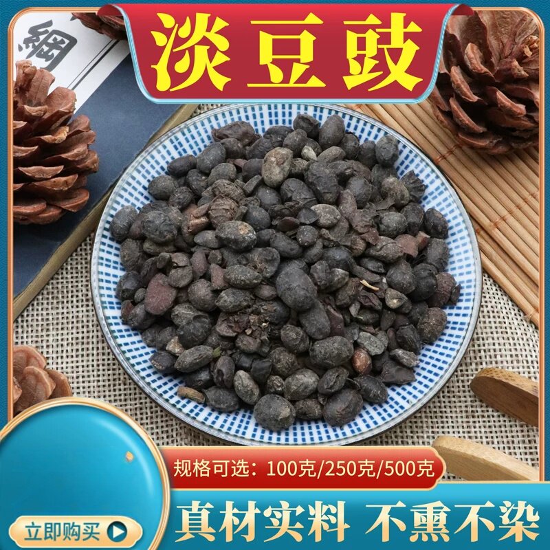 淡豆豉500克淡黑豆豉葱白淡豆鼓豆鼓香豉当季原材料同款包邮