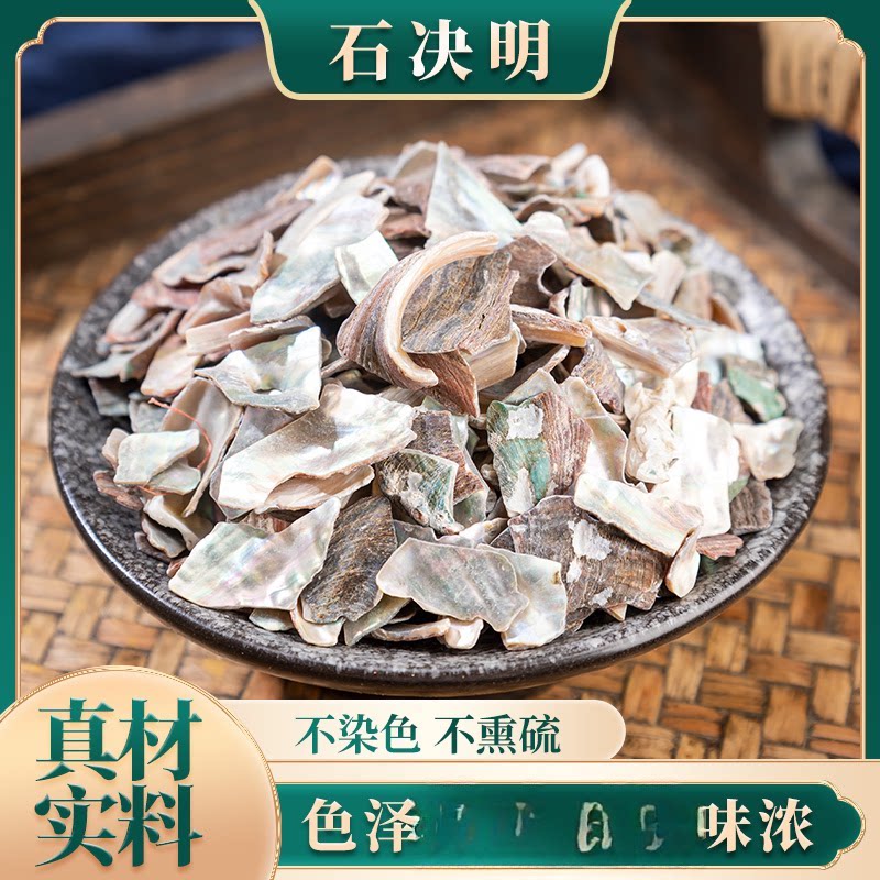 石决明组合装生石决明片鲍鱼壳新原料九孔石决明石决明粉大全包邮