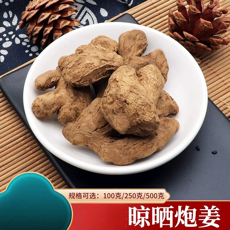 炮姜搭配炮姜黑姜泡姜干泡干姜泡姜碳泡姜炭炮生姜干姜个500克