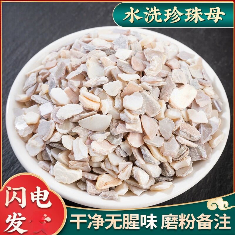 珍珠母500克 包邮 真珠母 可磨珍珠母粉  明珠母 蚌壳