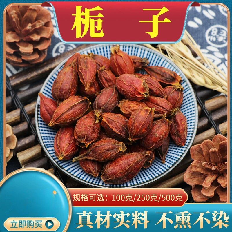 散装栀子500g包邮大全炒江西黄栀子粉果上色可搭菊苣红栀子
