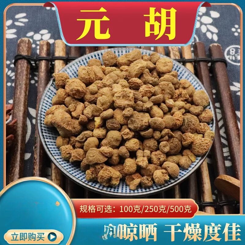 元胡个500克延胡索元胡粉玄胡制元胡玄胡片材料元胡延胡个包邮