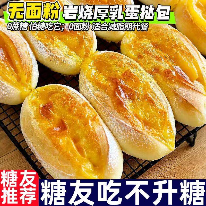 糖尿人专用零食品无蔗糖岩烧厚乳蛋挞包0面 麺粉糕点心早餐代餐零