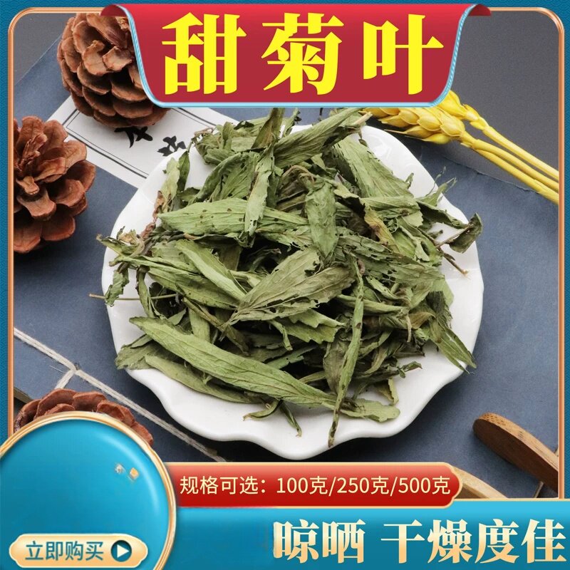 甜菊叶500克新农家苷干叶搭配泡水甜草甜叶菊干同款农产品包邮