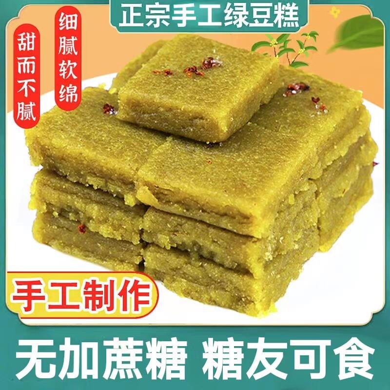 糖尿人专用零食品三高血糖木糖醇老式绿豆糕孕妇糖友控糖旗舰店