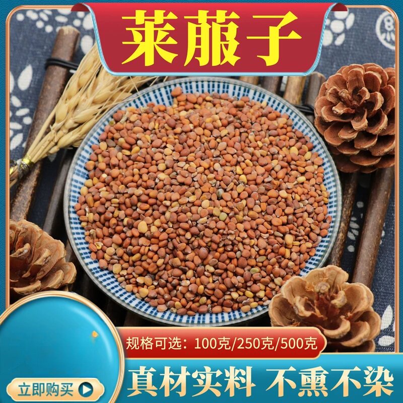 莱服子500克包邮莱菔子炒莱菔子白萝卜籽莱菔子粉原材料莱菔子