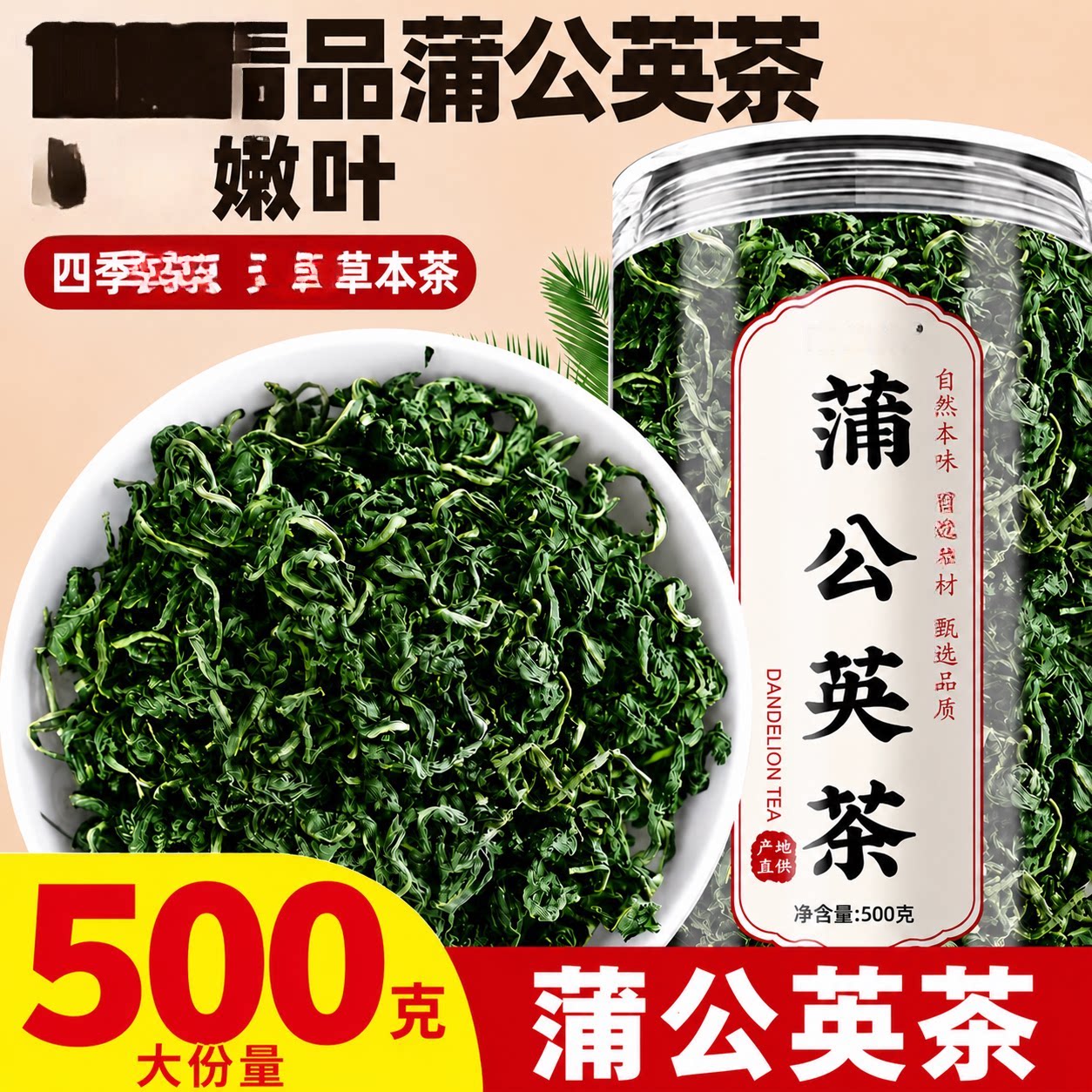 500g精选蒲公英茶新鲜婆婆丁泡水农产品特自产官方当季原材料
