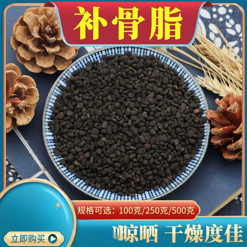 散装补骨脂大全500克黑故子胡韭子破故纸婆固脂盐炒补骨脂包邮