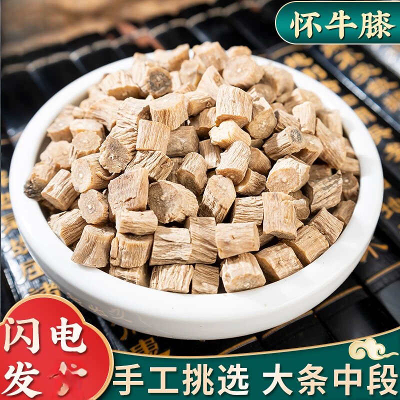怀牛膝500g河南焦作怀牛膝新鲜淮牛七怀牛夕怀牛膝粉红牛膝