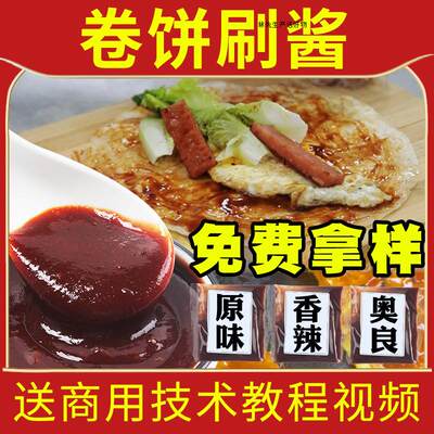 香辣卷饼专用酱商用1000g 鸡蛋灌饼配酱手抓饼配料甜辣酱原味刷酱