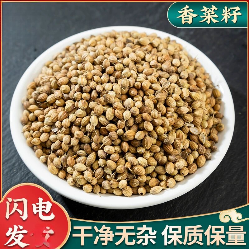 香菜籽500g 包邮 香籽 香子芫荽籽 香料调料 正己干大全