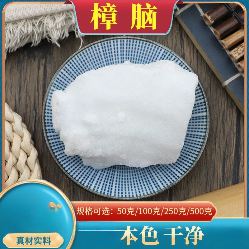 选装樟脑农产品500克原料樟脑粉樟脑丸衣服柜防霉防蛀晾晒包邮
