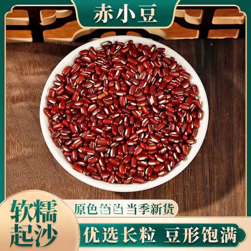 赤小豆新500g 农家长粒赤豆颗粒红豆 五谷杂粮粗粮粮油薏米伴侣