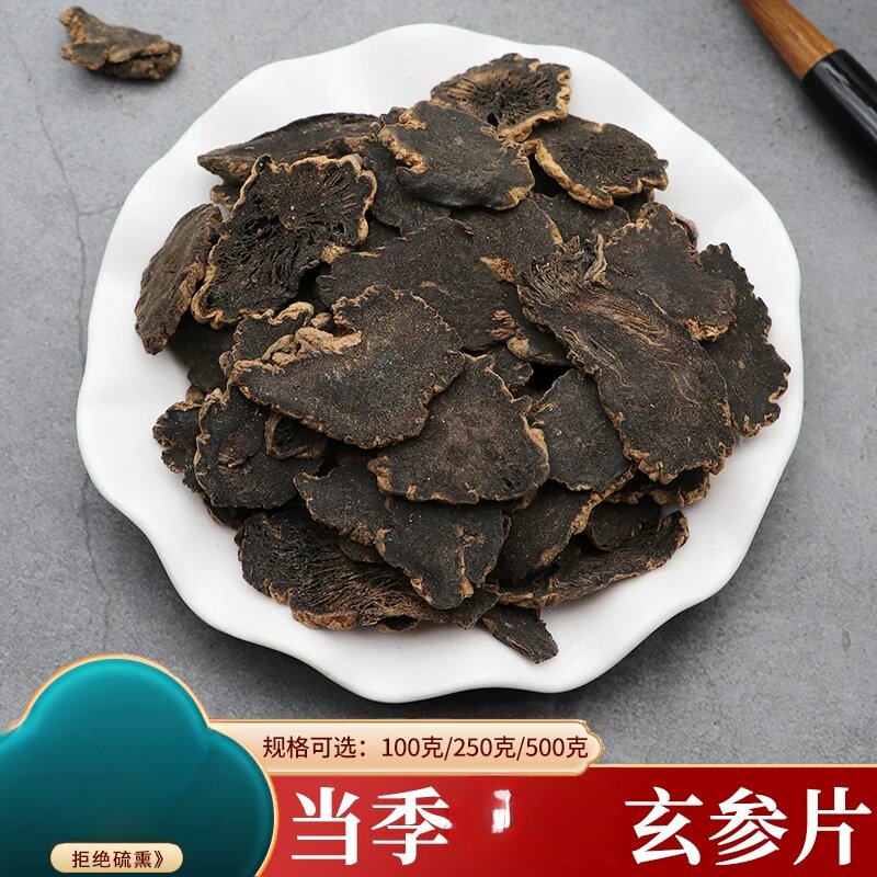 玄参500g元参玄参片苦玄参黑玄参粉去芦头乌元参重台玄参茶