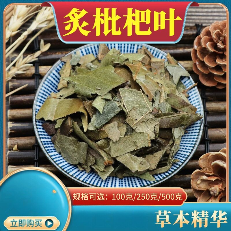 炙枇杷叶500克包邮组合装制枇杷叶琵琶叶泡水喝罗汉果新鲜干