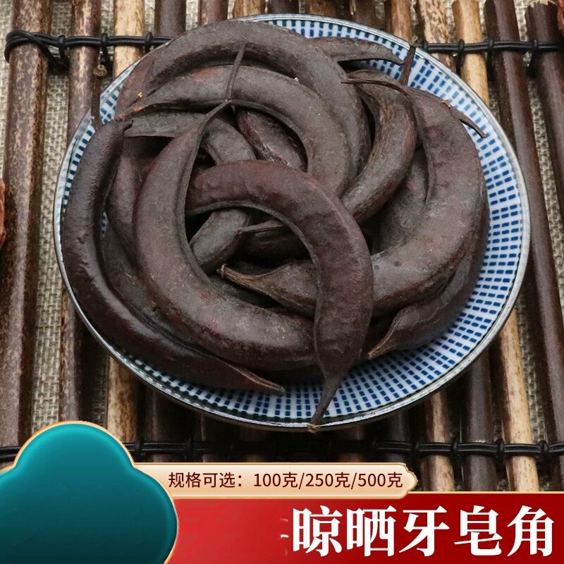 牙皁角搭配猪牙皁粉牙皁眉皁荚皁角猪牙皁角乌犀小皁农家500克