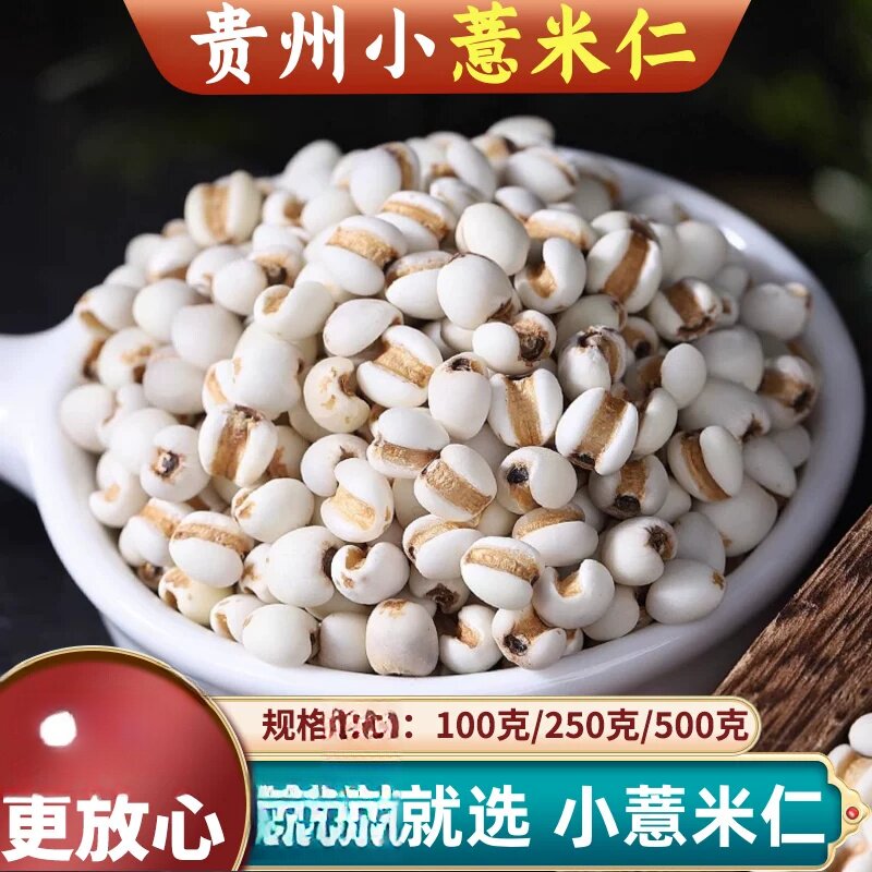 同款贵州小薏仁500g搭配两用薏米仁薏仁米苡仁五谷杂粮粗粮油