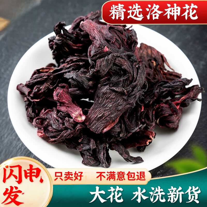 新整朵玫瑰茄茶干洛神花茶散装250克花果茶另售乌梅酸梅汤原料