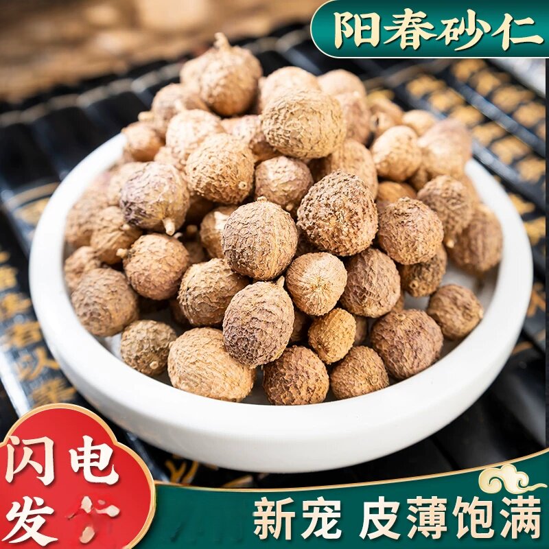阳春春砂仁 材料 选装春沙仁干果阳春特产农产品煲汤蒸肉