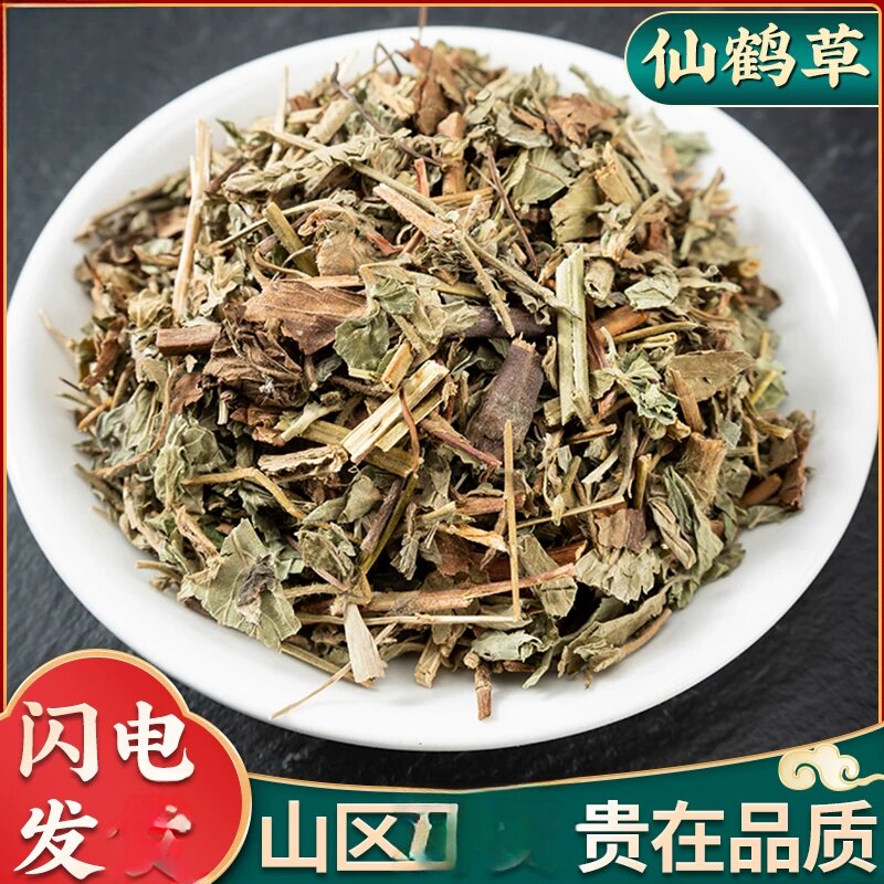 仙鹤草500克仙鹤草 材料新鲜的龙芽泡茶老鹤嘴毛脚茵可打粉
