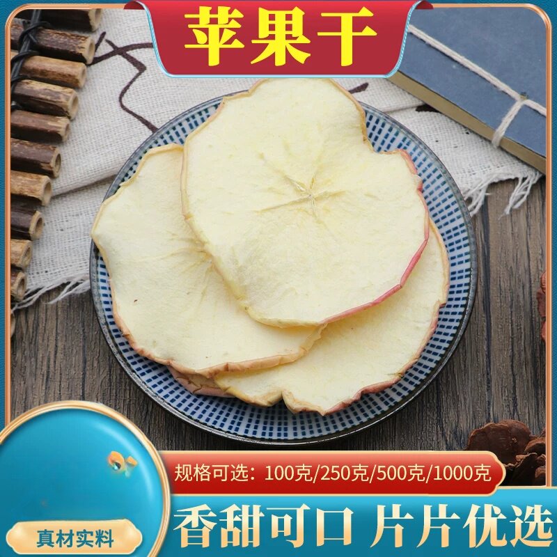 苹果干原味无糖无添苹果片苹果圈泡茶泡水500克干自产清洗包邮