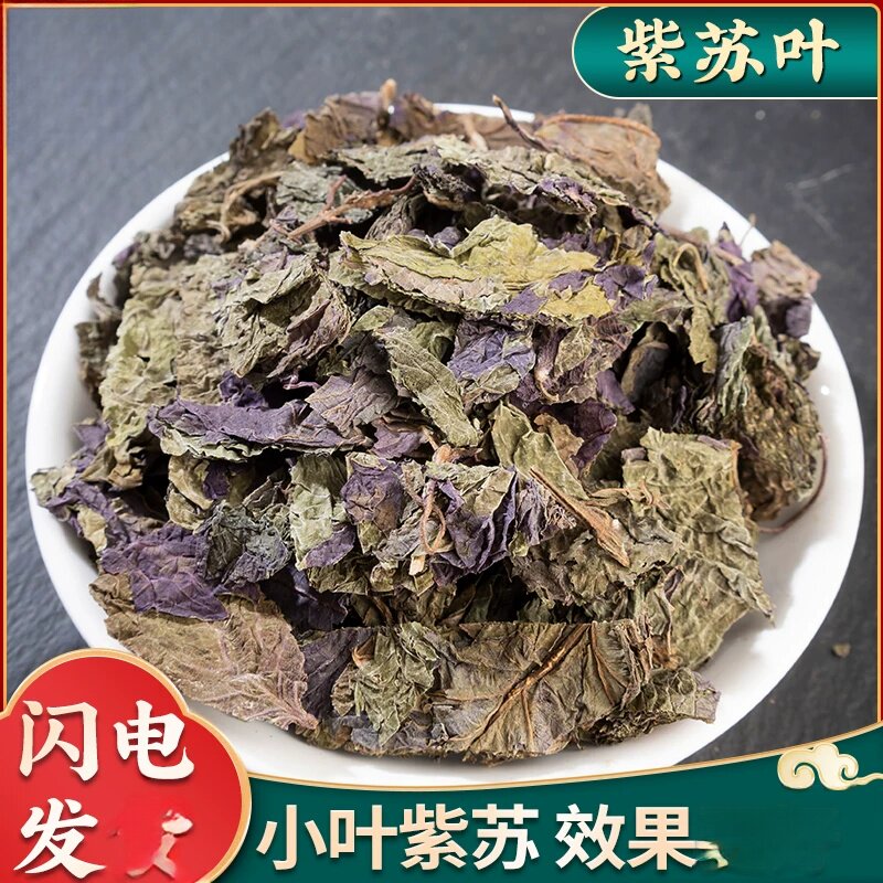 原料紫苏叶选装250克紫苏叶泡水紫苏叶干泡茶泡脚小叶紫苏叶粉