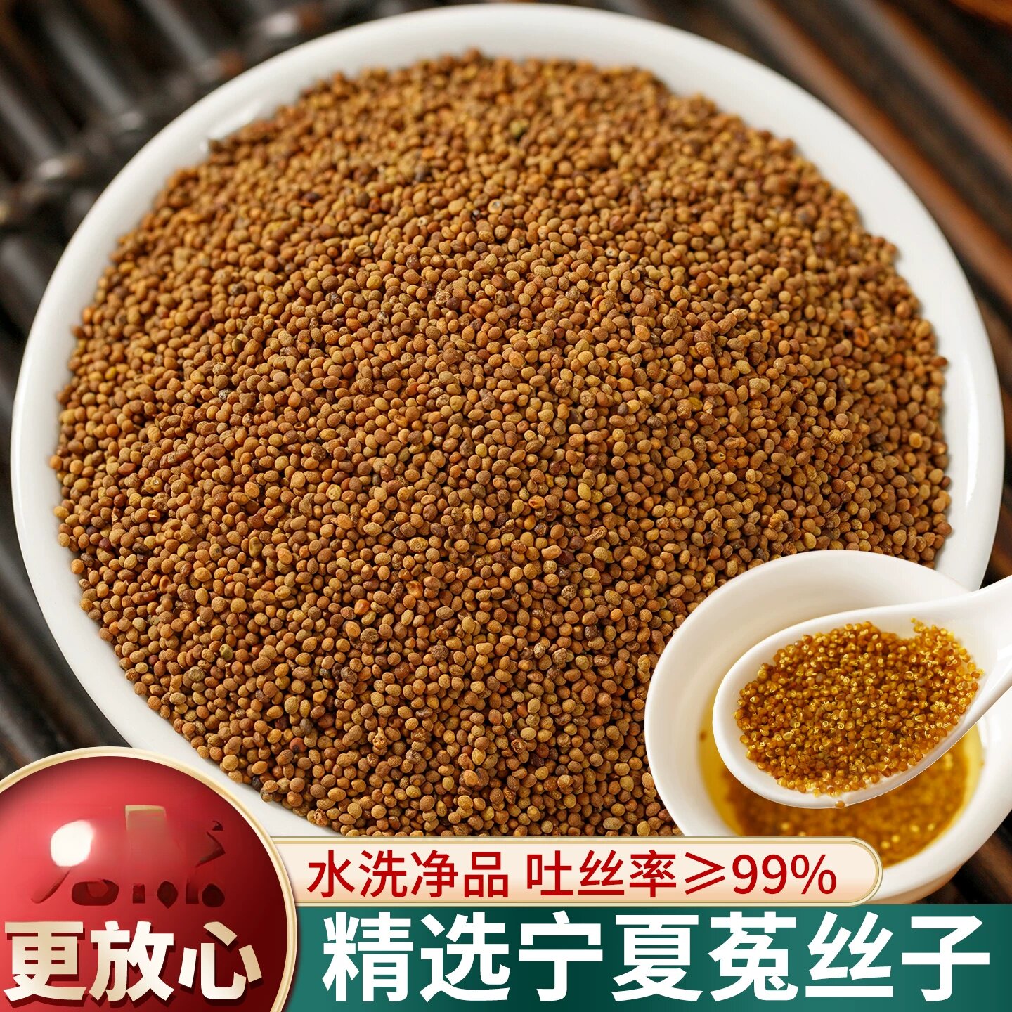 宁夏菟丝子500g搭配沙苑子菟丝子五味子黄精四大名泡组合新茶