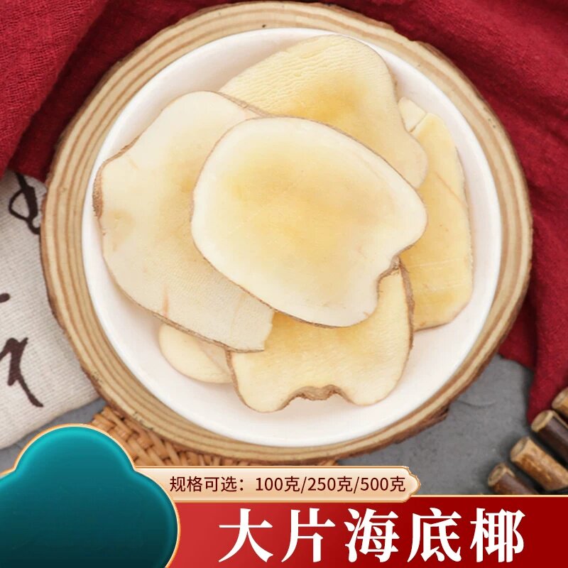 海底椰500g棕榈果海底椰雪梨汤包搭配无花果杏仁茅根竹蔗煲汤材料