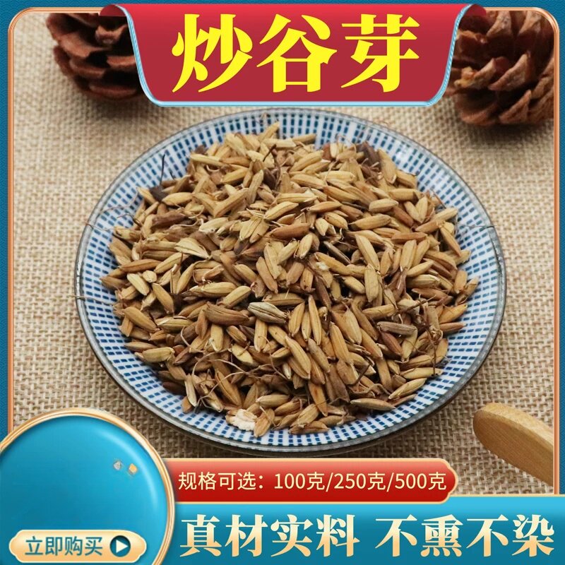 炒谷芽500g农家搭配包邮默认发炒谷芽店有炒山楂炒大麦芽谷芽