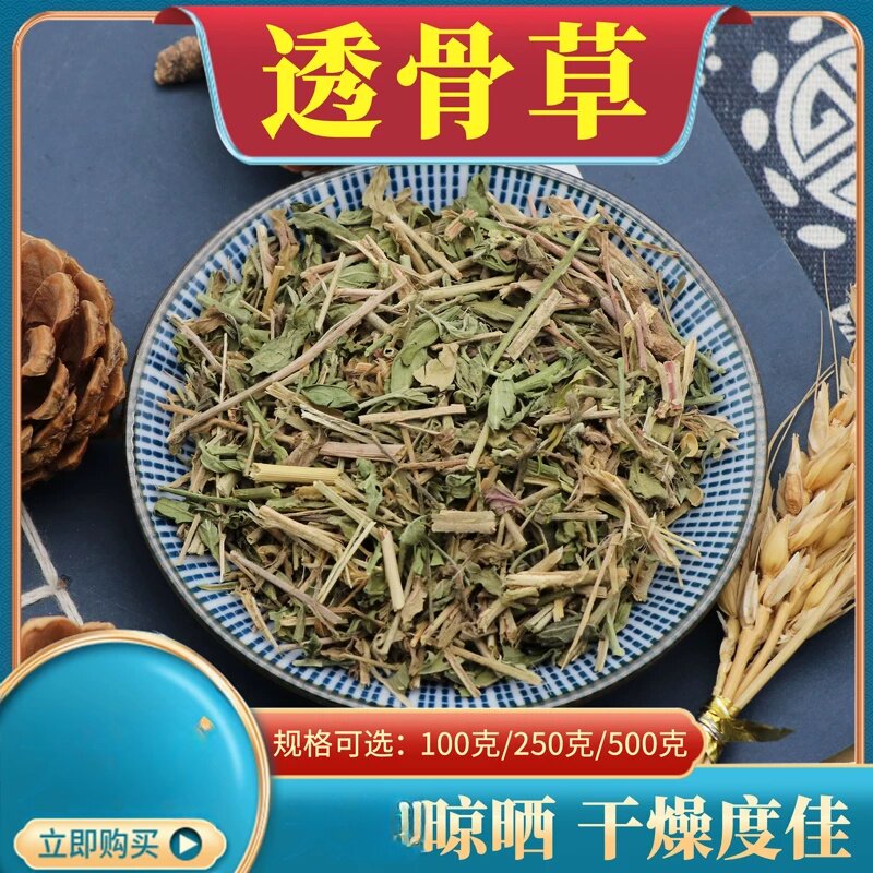 清洗透骨草500克珍珠透骨草农家采摘有伸筋草竹格叉吉盖草包邮