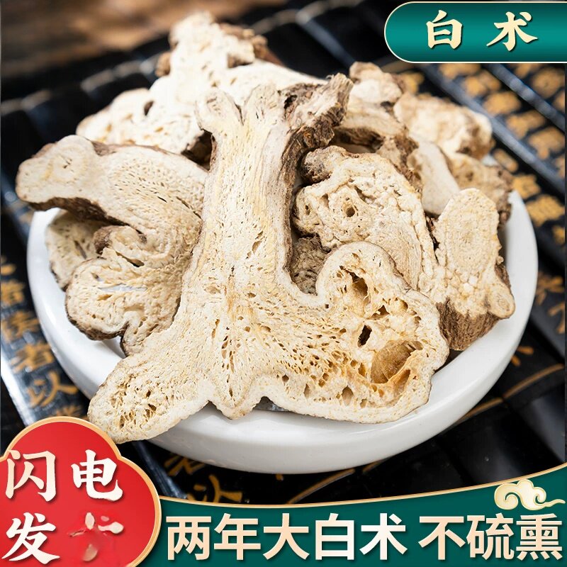 白术袋装500克大片白术清洗农产品可磨生白术粉另售白芍白茯苓