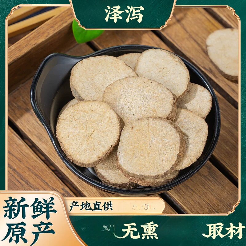 泽泻片农产品泽泻茶500g包邮可磨泽泻粉吸油汤泽泄大全店铺
