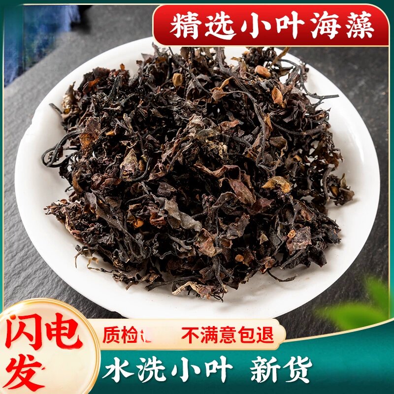 海藻500克材料海藻干落首乌菜 海藻花 海藻 另售昆布自产