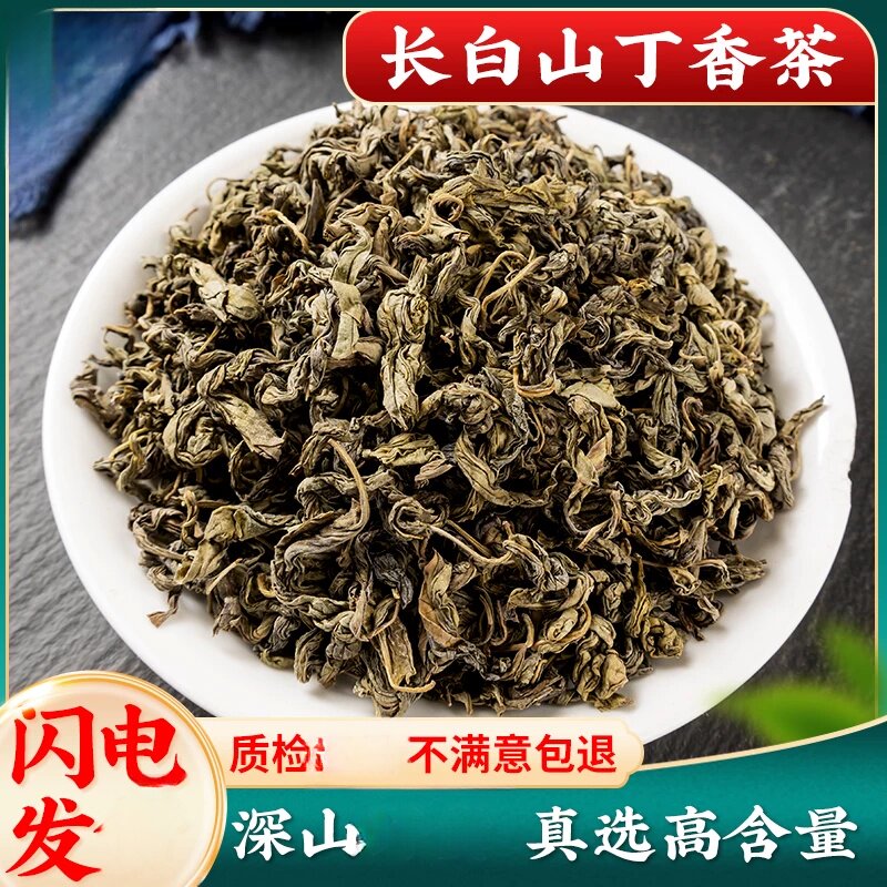 丁香茶500克养胃茶包邮长白山丁香叶茶新茶嫩叶丁香花茶袋装