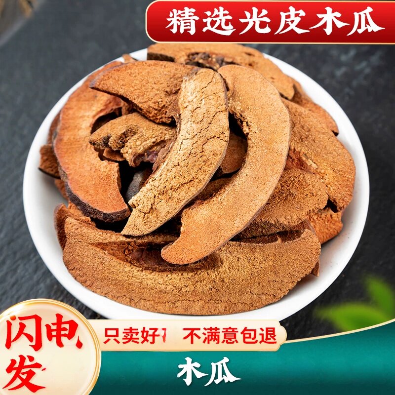 组合装木瓜原料晾晒光木瓜干皱皮木瓜干宣木瓜片木瓜500克包邮