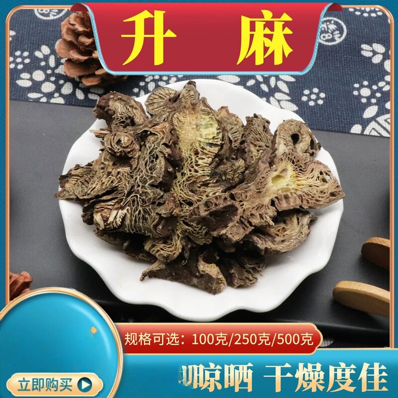 升麻500克包邮搭配鬼脸升麻农家店有柴胡当归陈皮党参黄芪新鲜