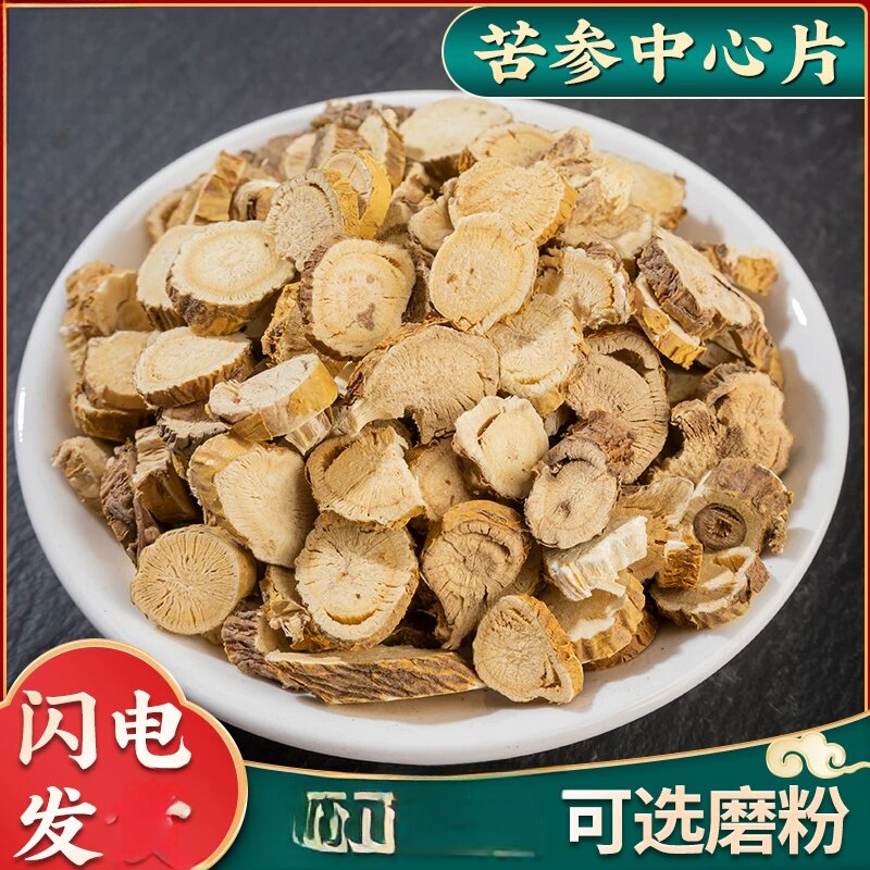 苦参当季500克苦参茶苦参粉粉苦参根泡水泡脚散装苦参片苦叁