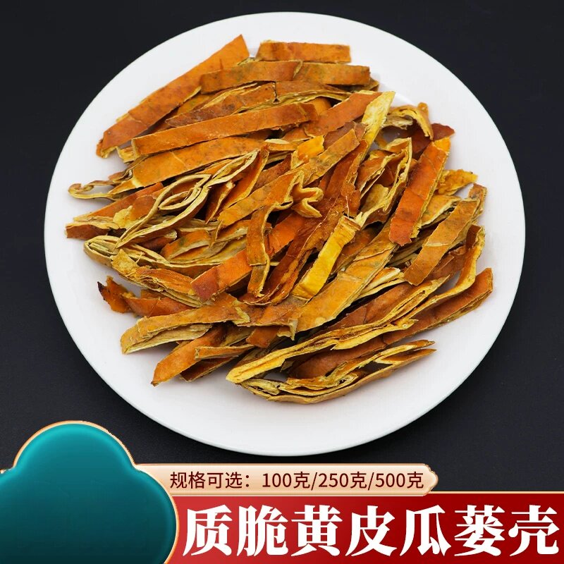 黄皮瓜蒌当季500克瓜蒌皮瓜篓丝全栝楼干瓜蒌壳瓜壳同款包邮