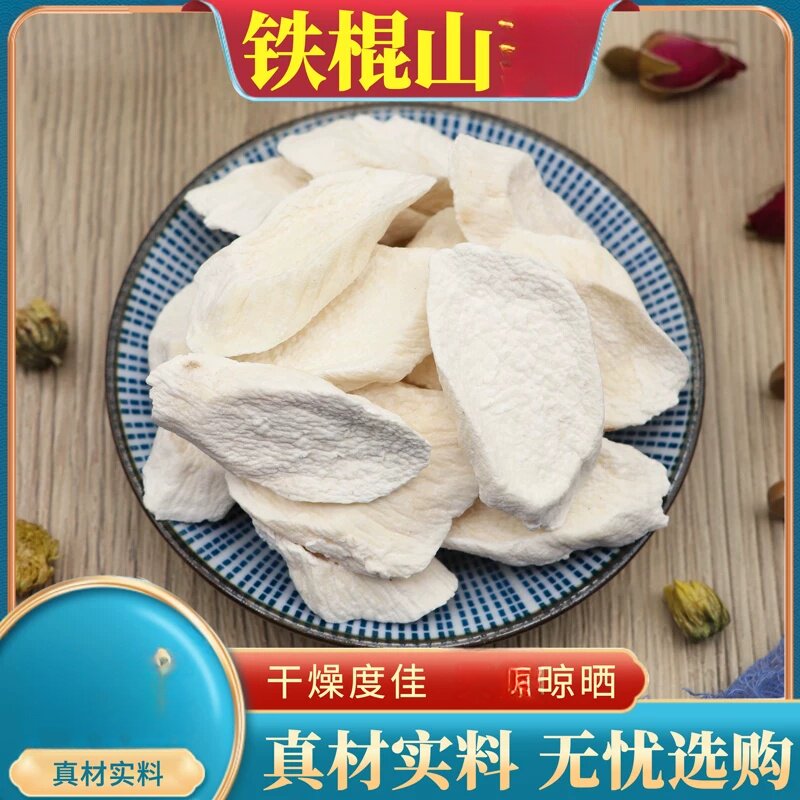 铁棍山药500g干片怀山药片淮山药薄片铁棍山药粉河南包邮