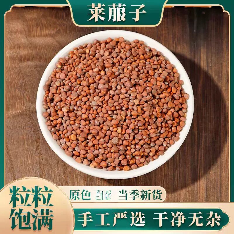 农家莱菔子500克包邮 萝卜籽 菜菔子500g莱服子 包邮