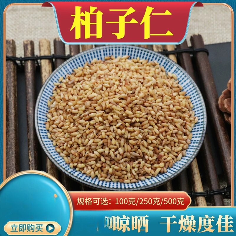 柏子仁500克选装柏子仁油性足不磨粉柏子仁肉侧柏子柏籽仁包邮