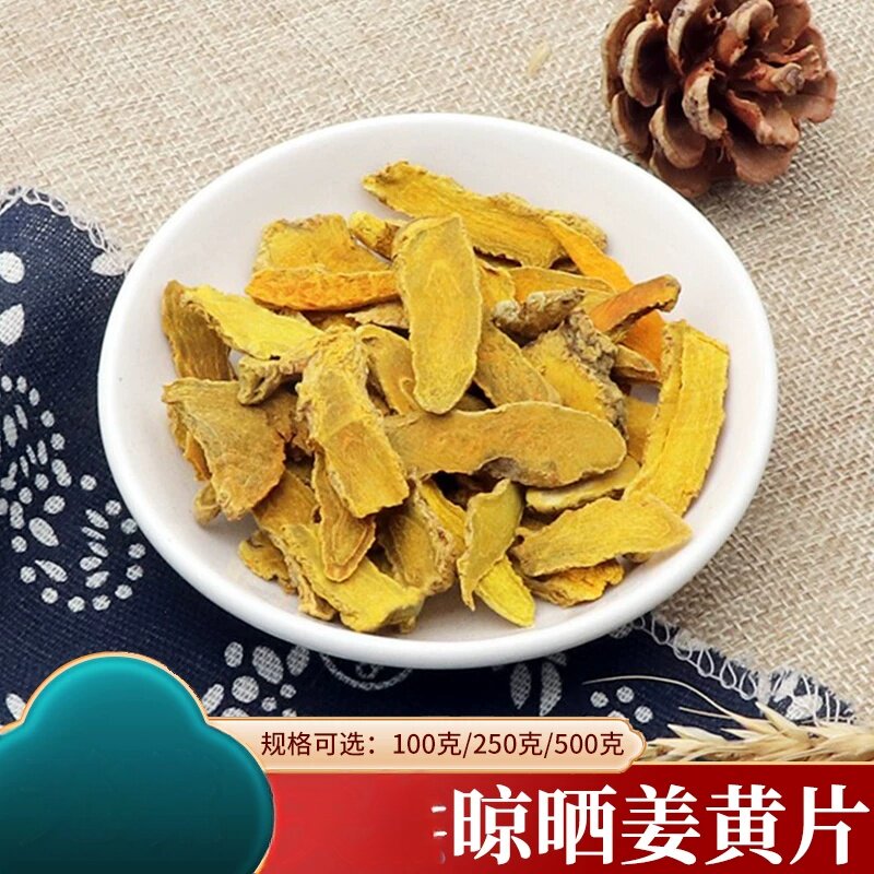 姜黄片农家生姜黄姜黄根小姜黄块红姜黄粉姜黄茶新鲜采收500克